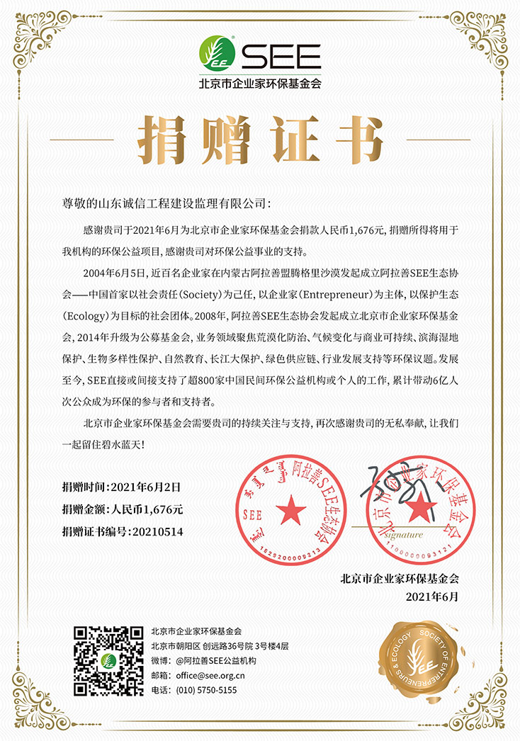 2021年，公司舉辦“環(huán)保集市”義賣活動(dòng)，籌地善款1676元，并捐贈(zèng)給慈善組織。