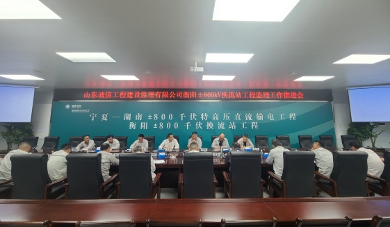 尹展總經(jīng)理赴衡陽(yáng)±800千伏換流站工程視察指導(dǎo)
