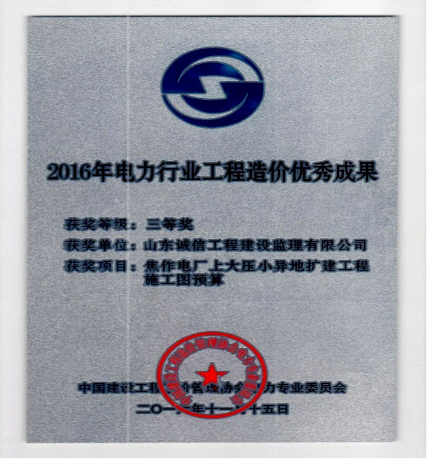 焦作電廠2×660MW上大壓小異地?cái)U(kuò)建工程全過(guò)程造價(jià)咨詢