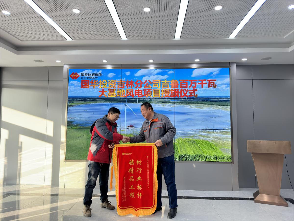 國華投資吉林分公司吉魯乾安百萬千瓦大基地風(fēng)電項(xiàng)目授旗儀式