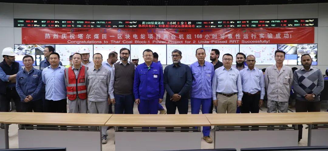 巴基斯坦塔爾一區(qū)塊燃煤電站項目一期工程全面建成投產(chǎn)