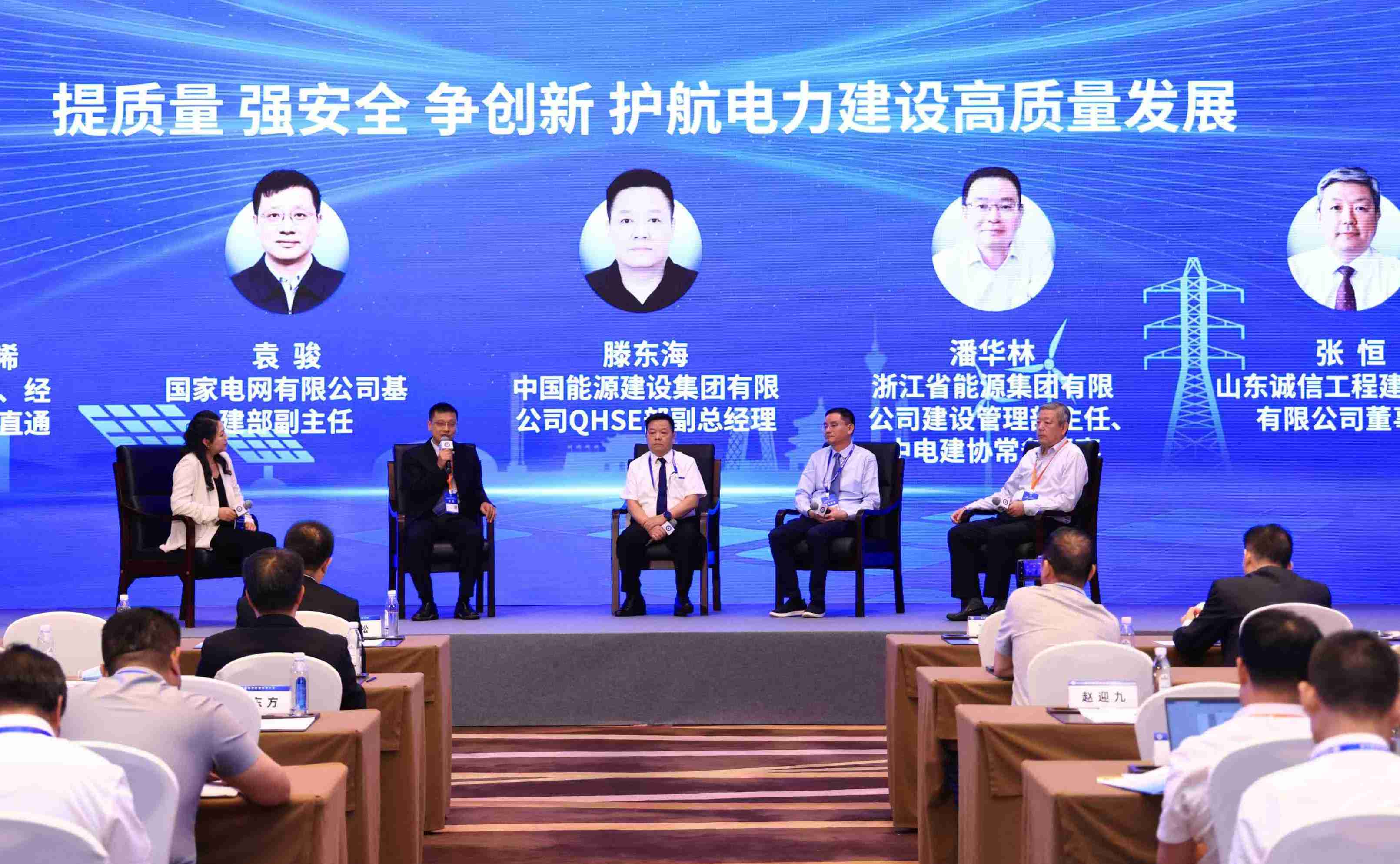 中國電力建設(shè)發(fā)展大會在京舉辦，張恒董事長受邀參加