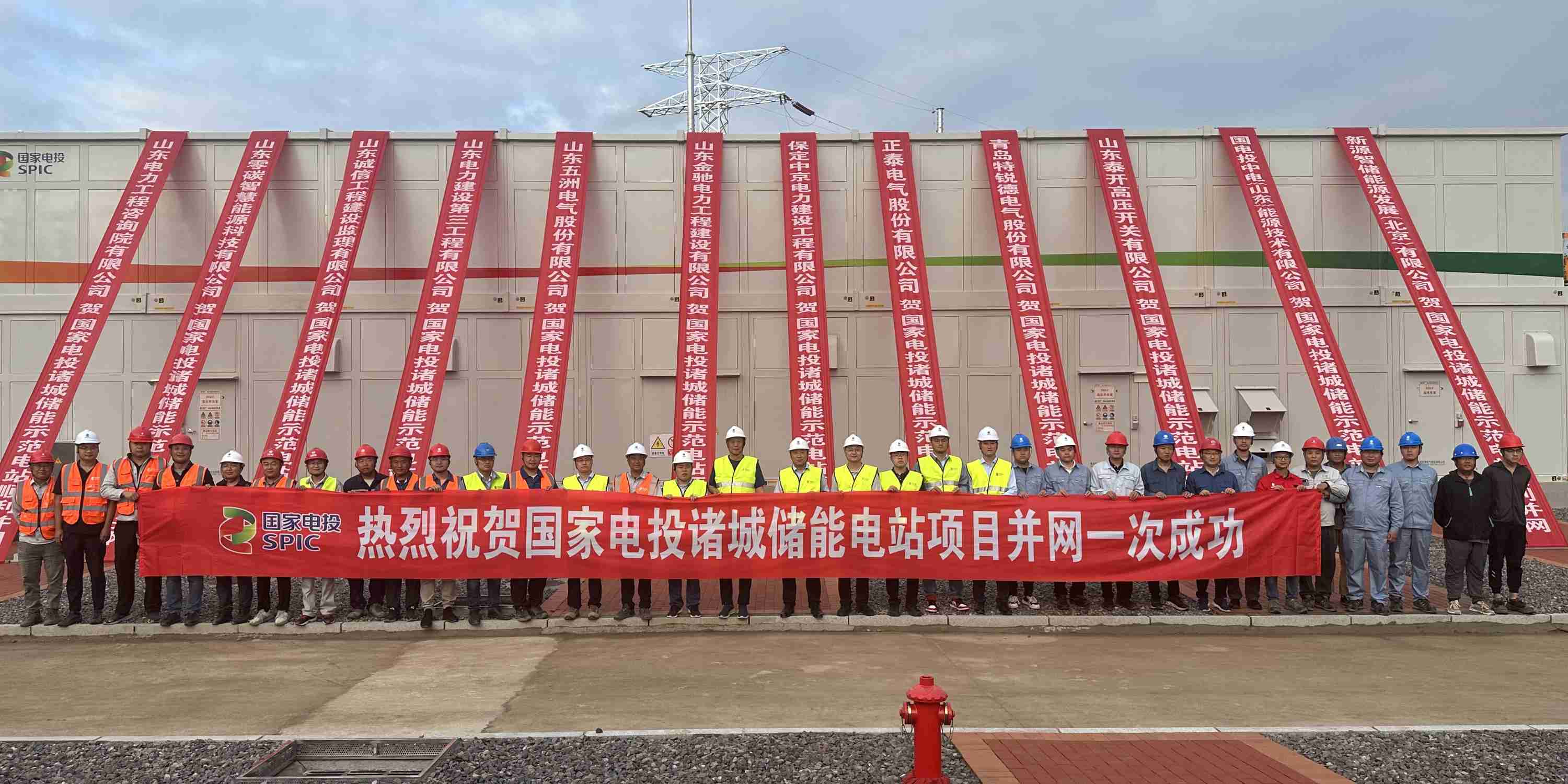 國家電投集團諸城100MW204MWh儲能示范項目首批儲能設(shè)施成功并網(wǎng)送電