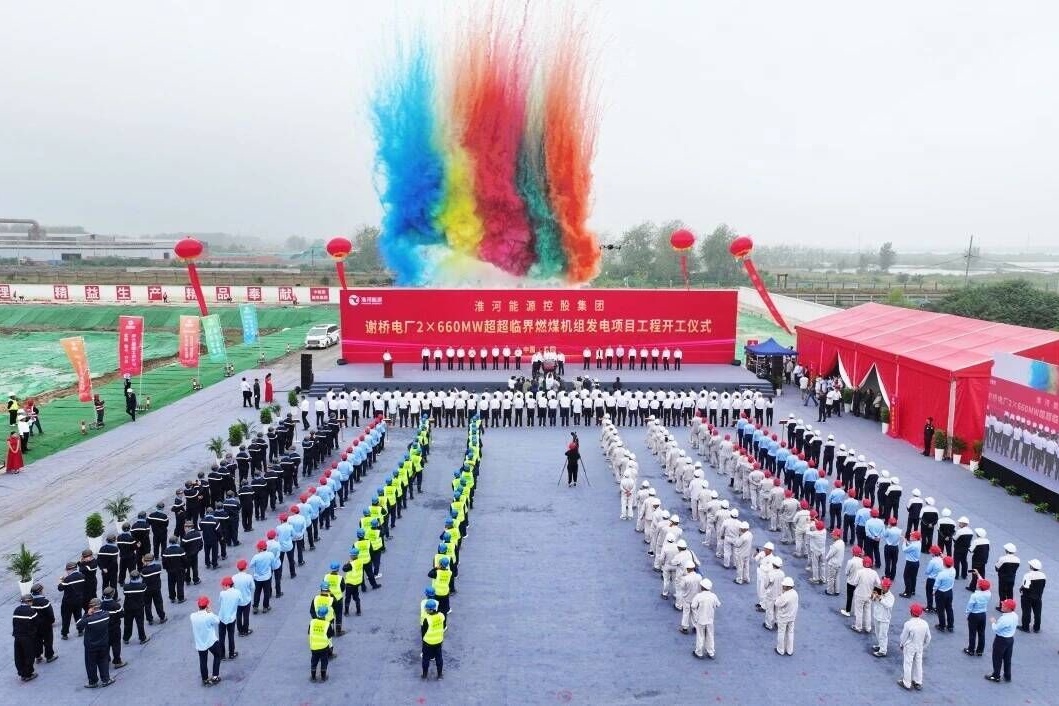 謝橋電廠2×660MW超超臨界燃煤機(jī)組發(fā)電項(xiàng)目工程開(kāi)工