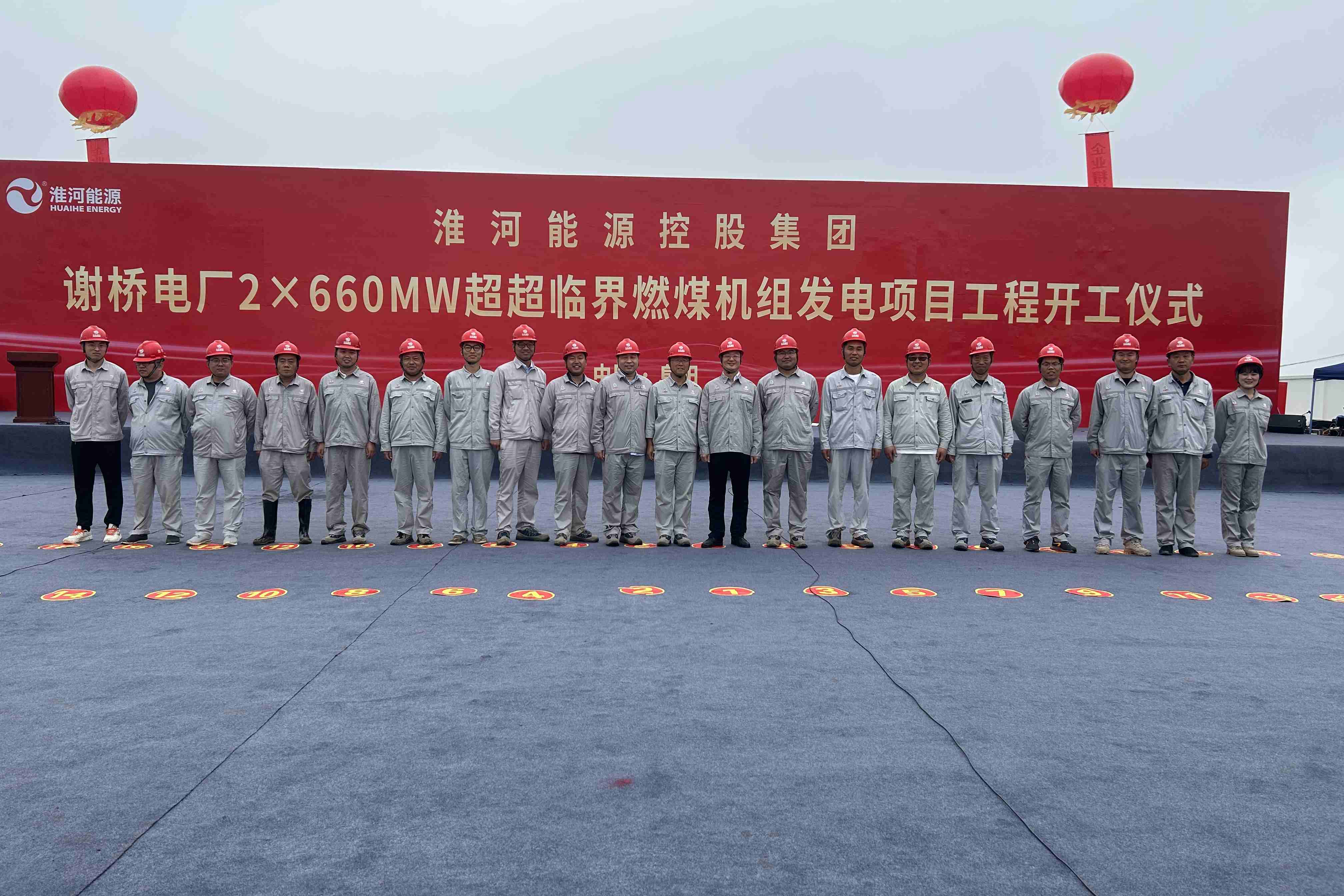 謝橋電廠2×660MW超超臨界燃煤機(jī)組發(fā)電項(xiàng)目工程開(kāi)工